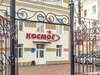 Гостиница Космос Комсомольск-на-Амуре-0